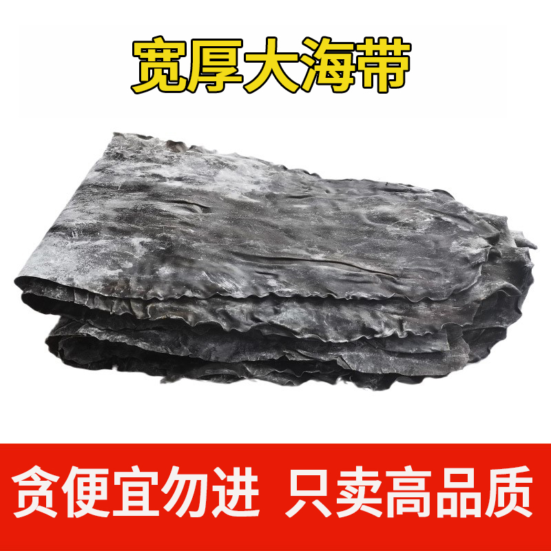 长岛干货批发肉厚500g海带海菜干净新鲜脆爽海带地头农产