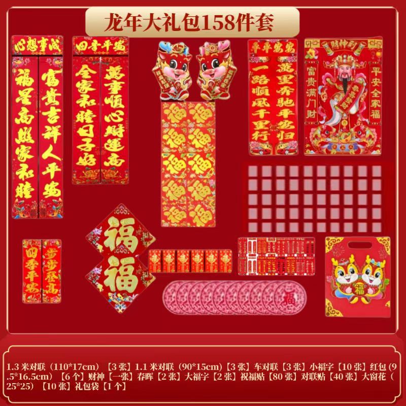 2024龙年对联春节新款创意春联大礼包礼盒装福字窗花套装厂家批发
