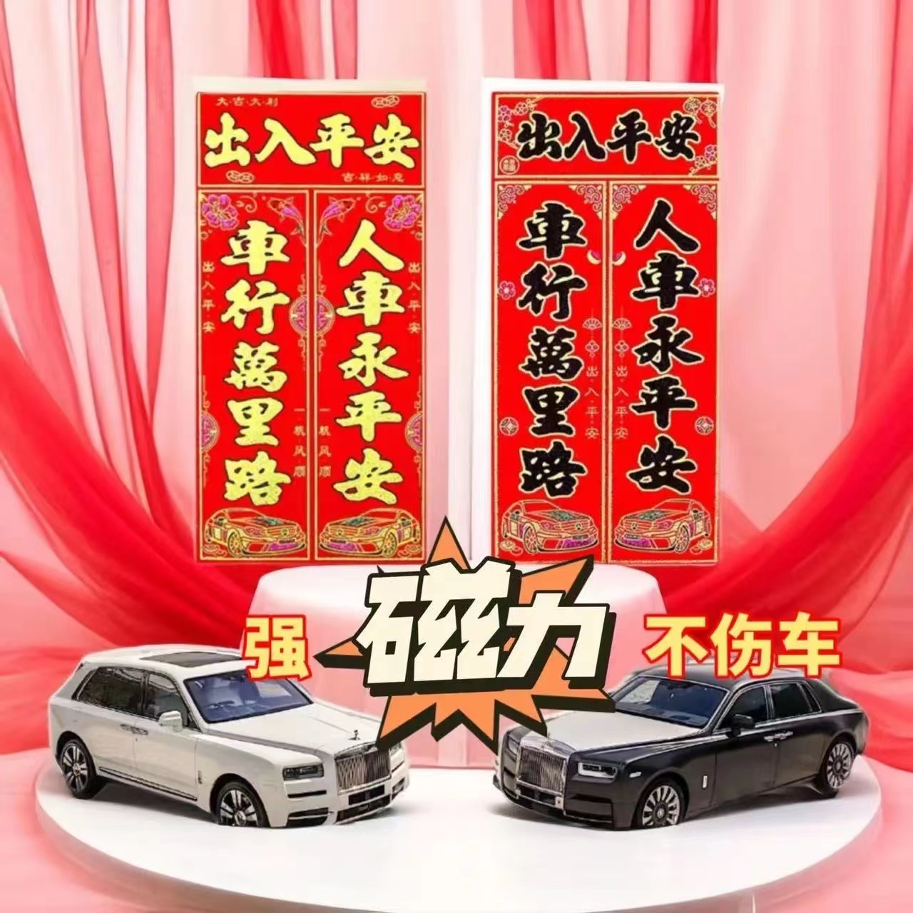 磁吸对联车用对联镇宅烫金植绒图案福字贴对联磁力车贴磁吸式文字
