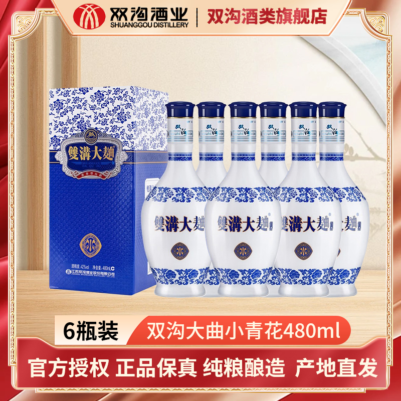 双沟大曲小青花浓香型白酒480ML