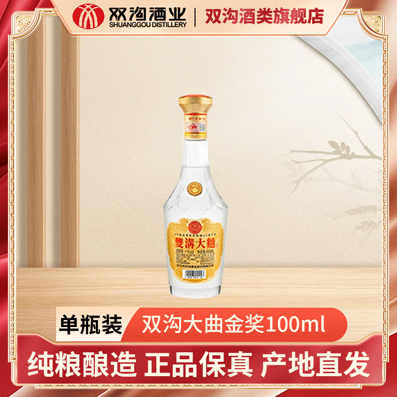 双沟达人【产地直发】双沟大曲金奖光瓶小酒白酒浓香型53度100ML