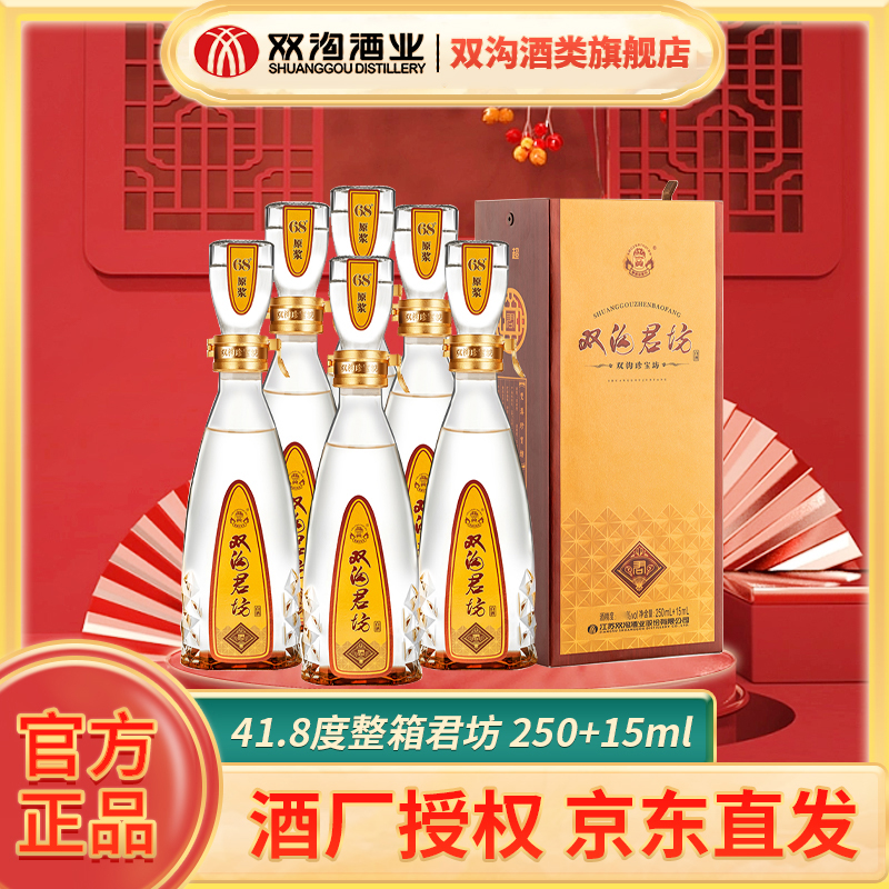 双沟【甄选】珍宝坊君坊浓香型白酒41.8%vol265ml