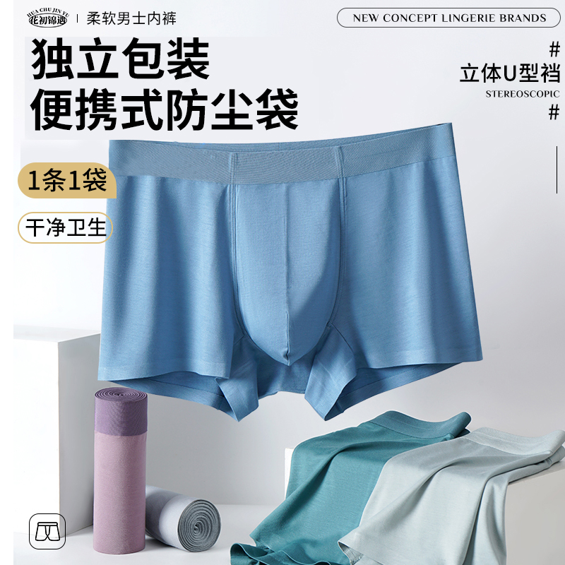 花初锦遇中腰无痕男士平角裤丝滑舒适四角裤中腰