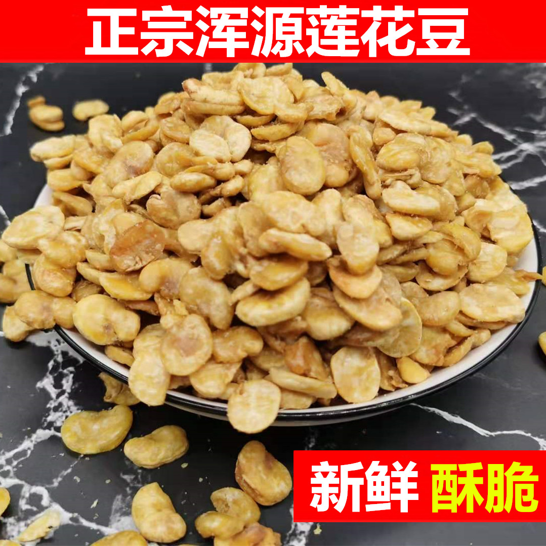 大同浑源特产莲花豆兰花豆凉粉油炸蚕豆零食大豆瓣休闲零食蚕豆瓣