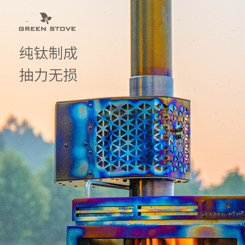 绿炉Spark Block Ti钛制烟囱平台火星抑制器2.0散热拓展烹饪平台