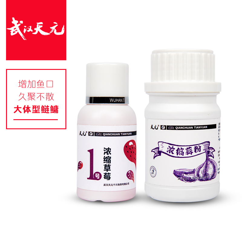 天元天元刚粉浓缩蒜粉草莓鲢鳙胖头鱼饵