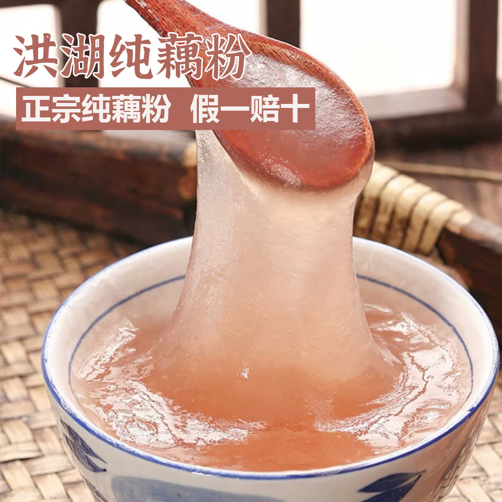 农家制作 洪湖正宗纯藕粉 1/2/3罐 太阳晒干 早餐代餐
