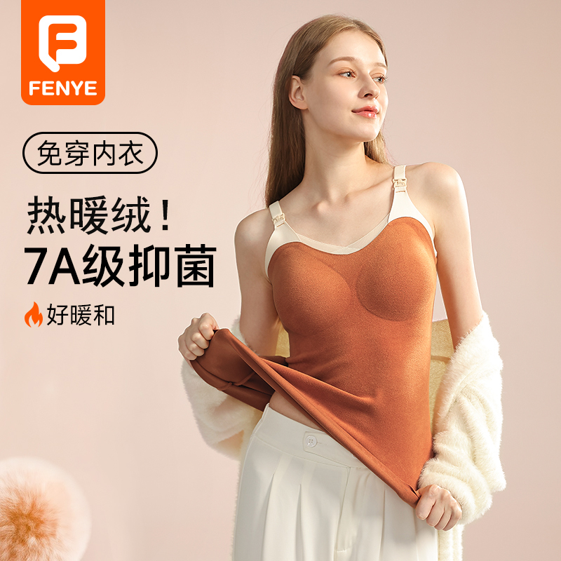 【官方】芬也舒绒哺乳背心产后保暖吊带加绒保暖自带胸垫免穿文胸