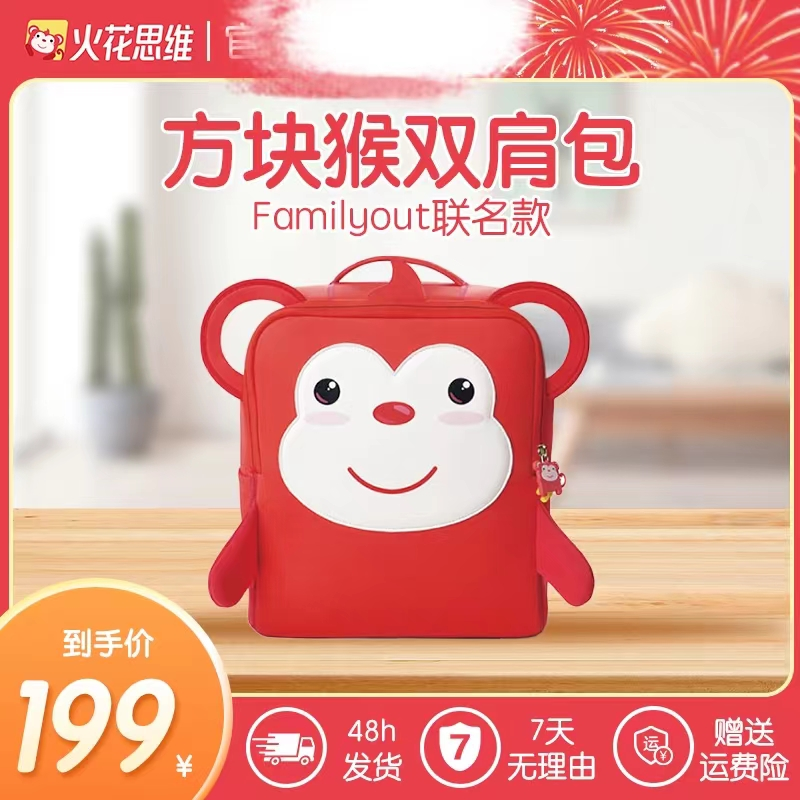 火花思维-方块猴双肩包