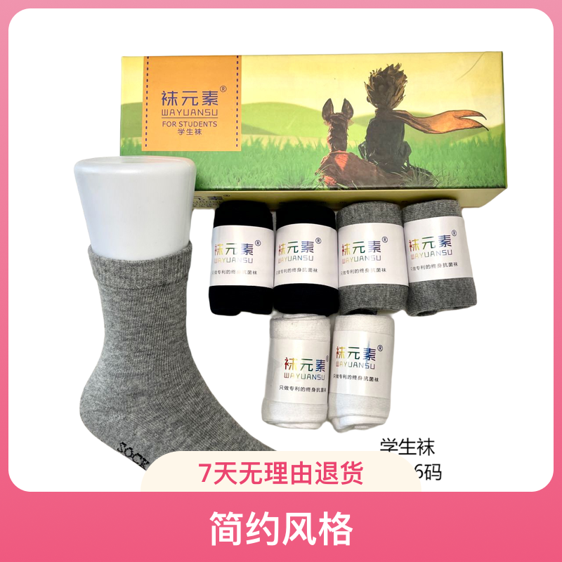袜元素学生袜防臭中筒精梳棉袜透气吸汗防臭纯色男女学生同款四季