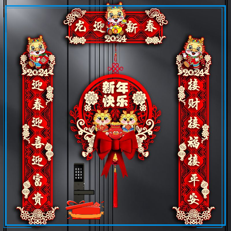 2024龙年对联春节家用福字门贴新年装饰过年大门春联立体挂饰新款