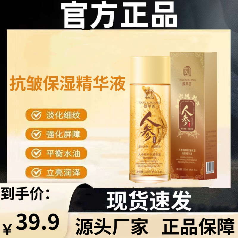 【专攻抗皱 买一送一】人参精粹抗皱紧致抗皱面部细纹保湿精华液