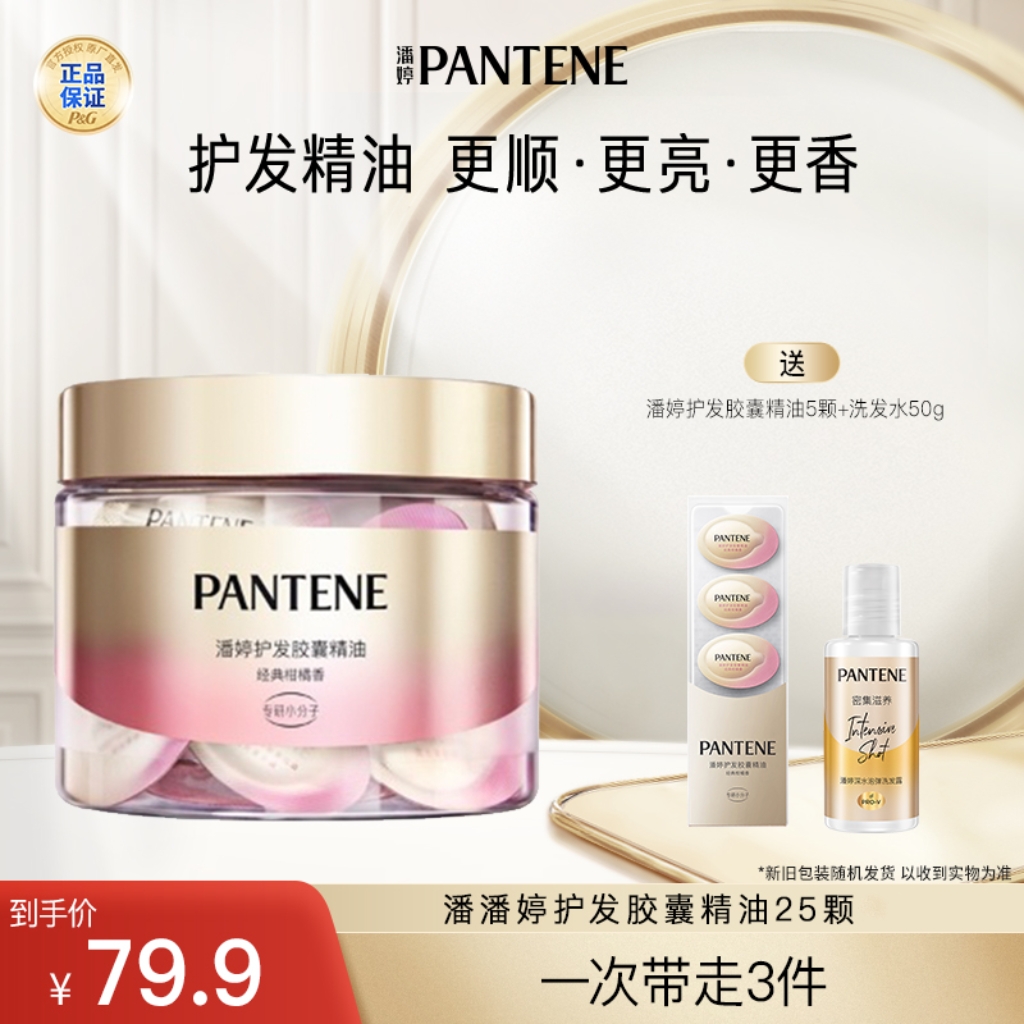 潘婷护发胶囊精油针对卷发烫染发修护干枯-TJ