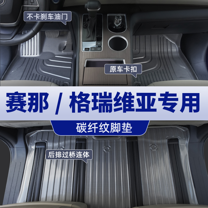 爵信专用21-26款赛那SIENNA格瑞维亚碳纤纹脚垫MPV七座防水星空毯