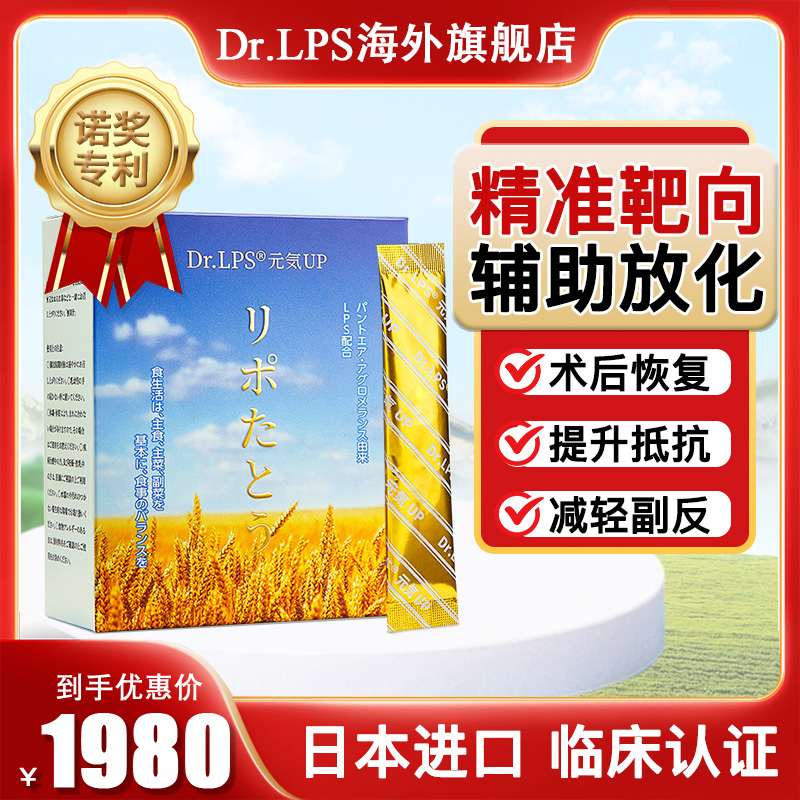 Dr.LPS日本速愈素术后恢复放化疗病人营养品免疫力增强非人参皂苷