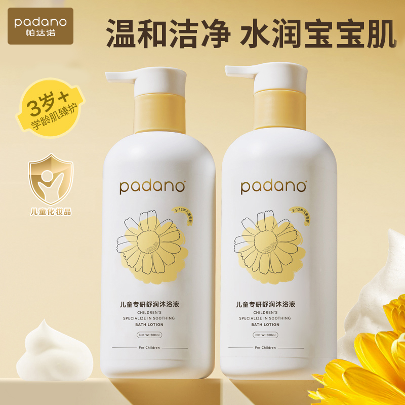 帕达诺儿童沐浴液保湿润肤沐浴乳补水温和沐浴露水润大容量