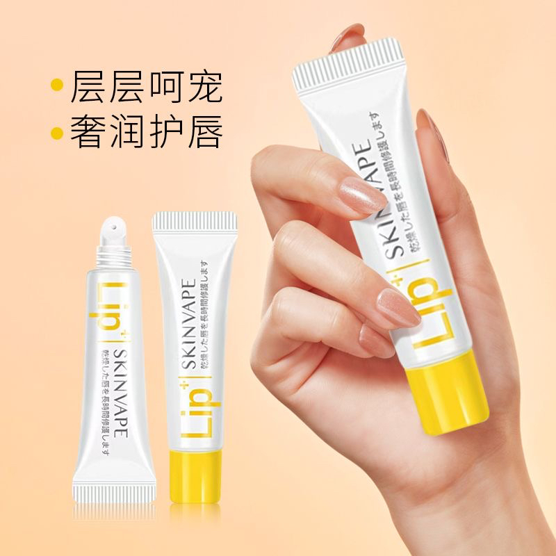 skinVape未来润唇膏男女秋冬滋润保湿防干裂修护唇纹口红打底唇
