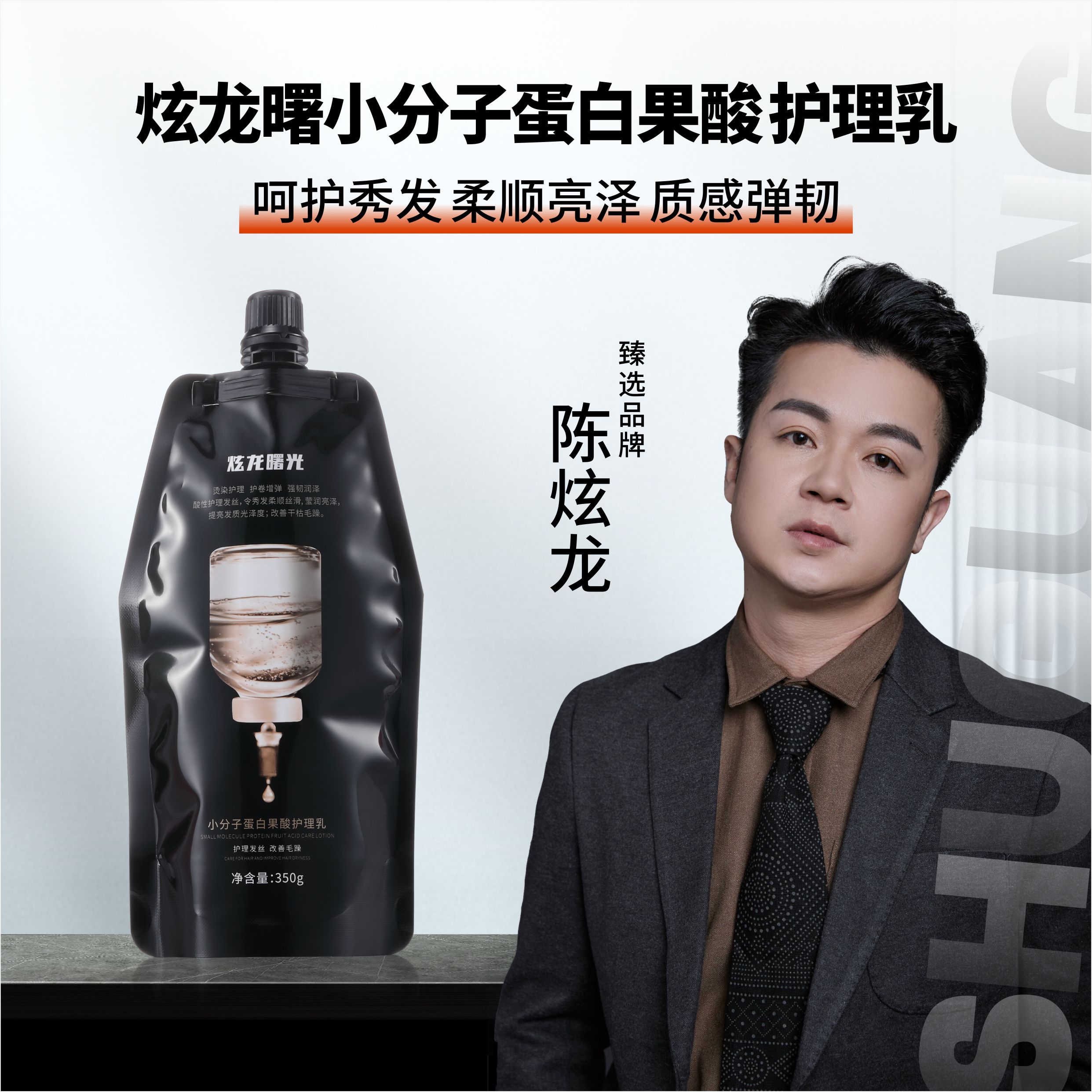 炫龙曙光小分子蛋白果酸护理乳发质修护发膜袋装