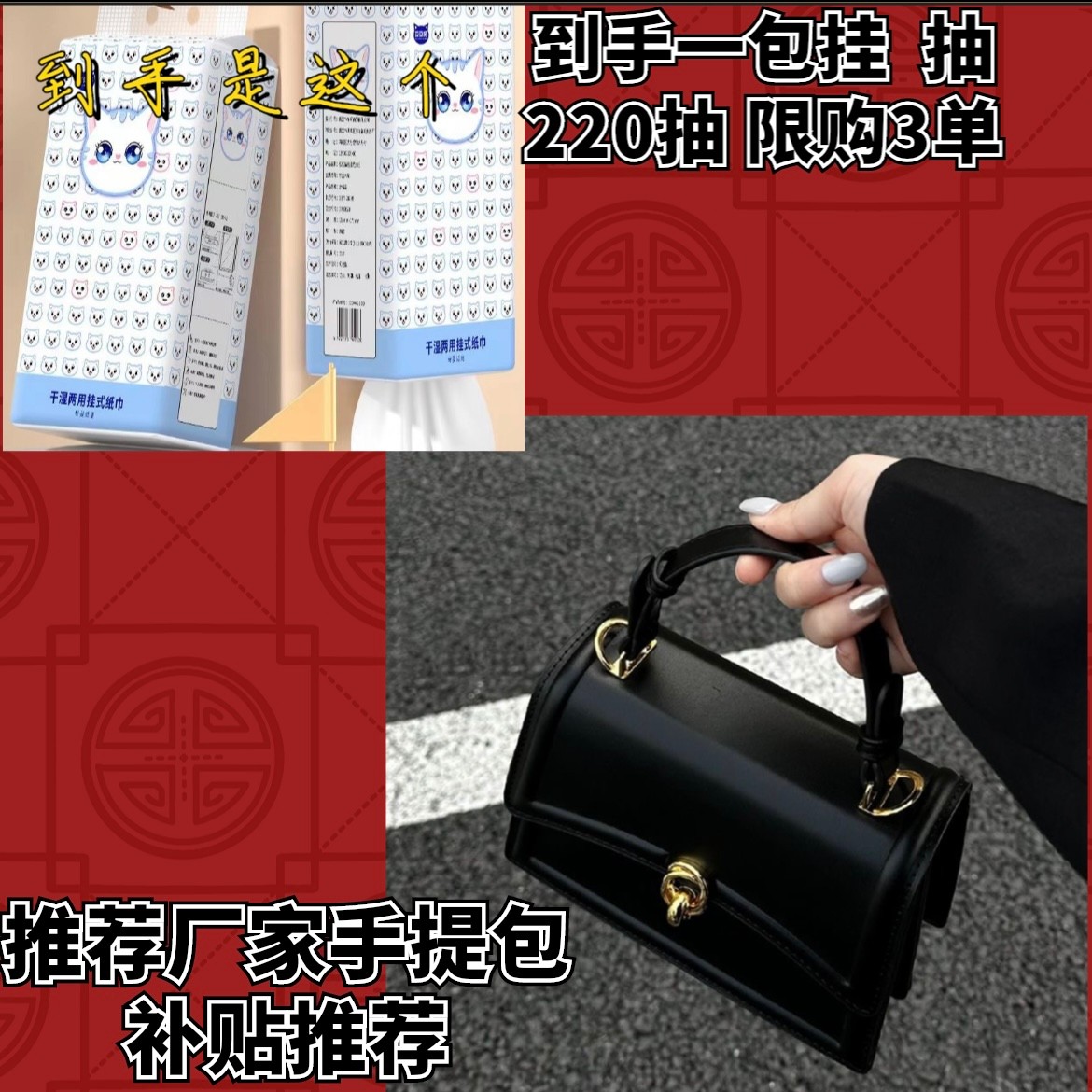 【到手一提，限购三单】推荐手提包厂家补贴推荐