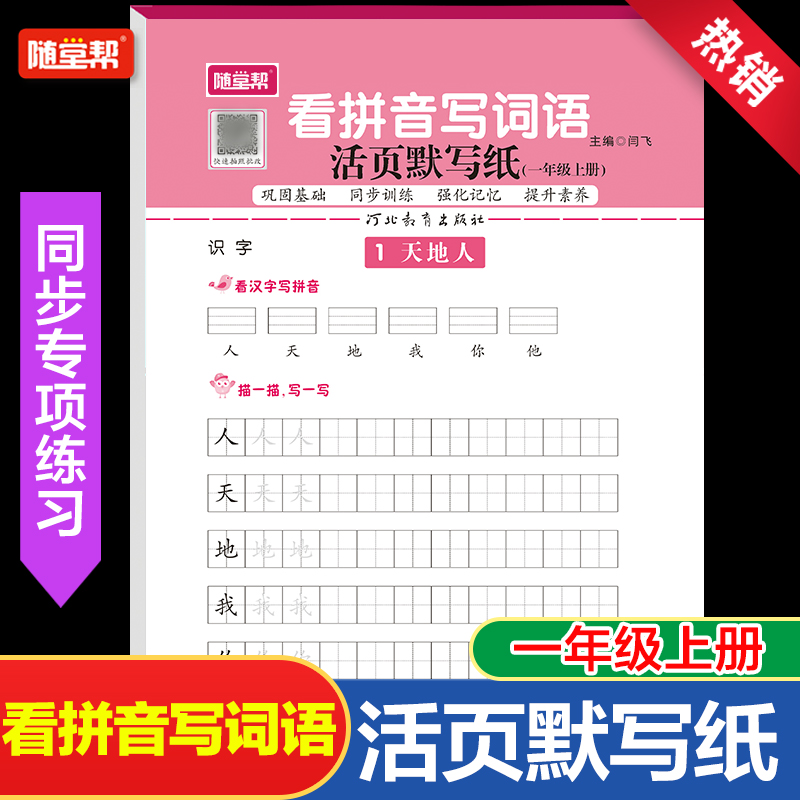 乐双随堂帮24秋活页专项看拼音字词句子训练阅读理解1-6年级上