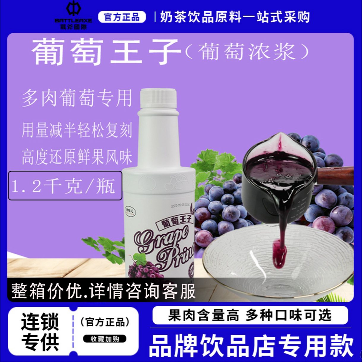 1.2kg浓缩葡萄汁果汁饮料浓浆果茶满杯多肉葡萄奶茶店专用原料