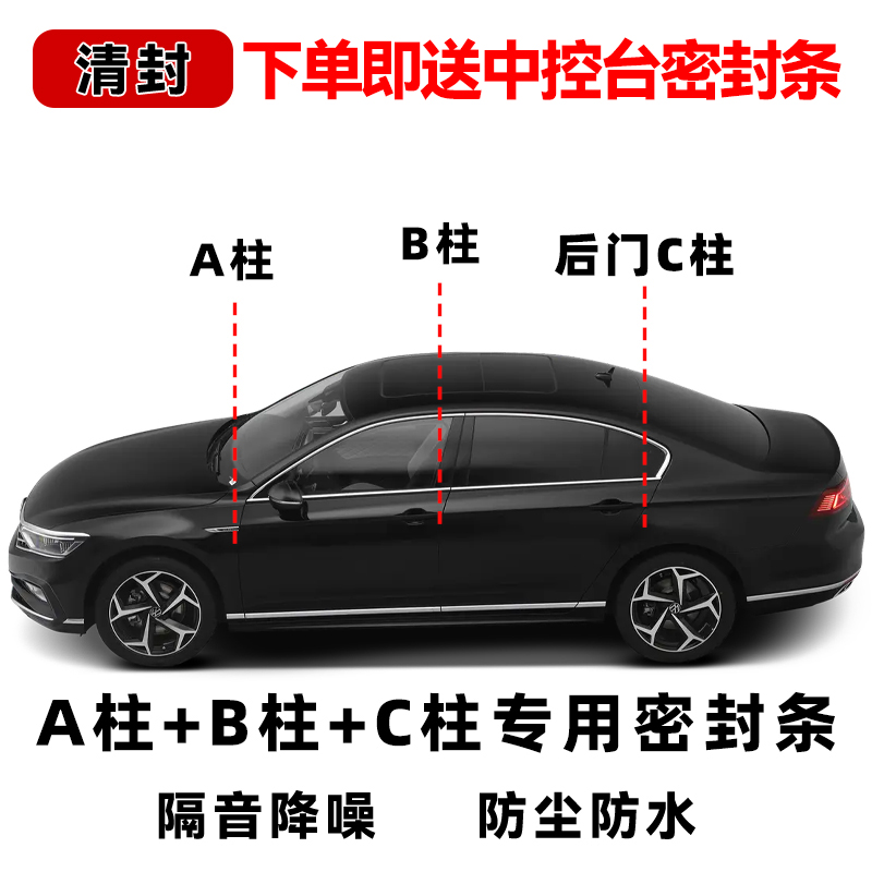 清封专用密封条套装ABC柱密封条中控防尘隔音密封条