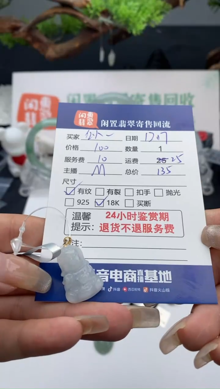 【闪购商品】翡翠颈饰18K金镶嵌翡翠挂件