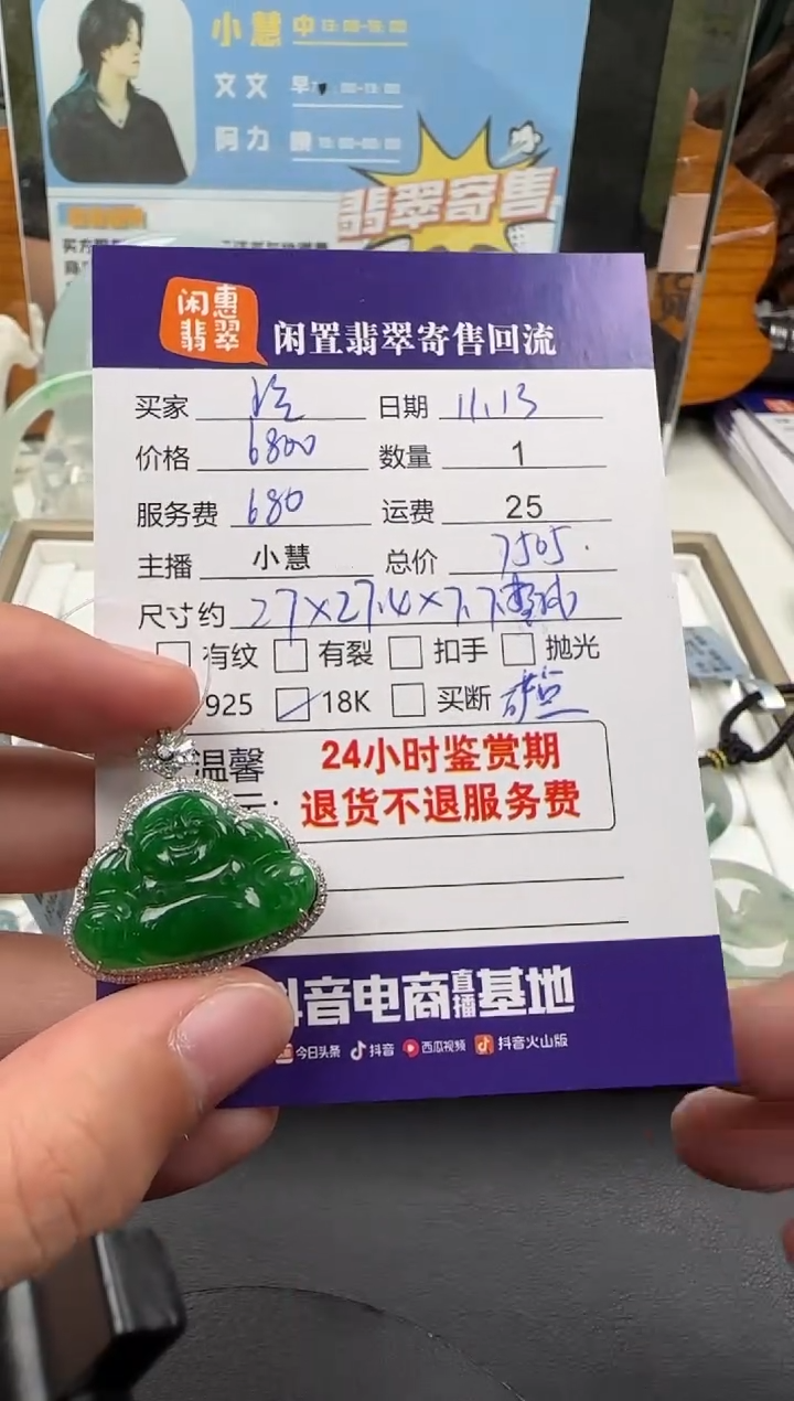 【闪购商品】翡翠颈饰18K金镶嵌翡翠吊坠