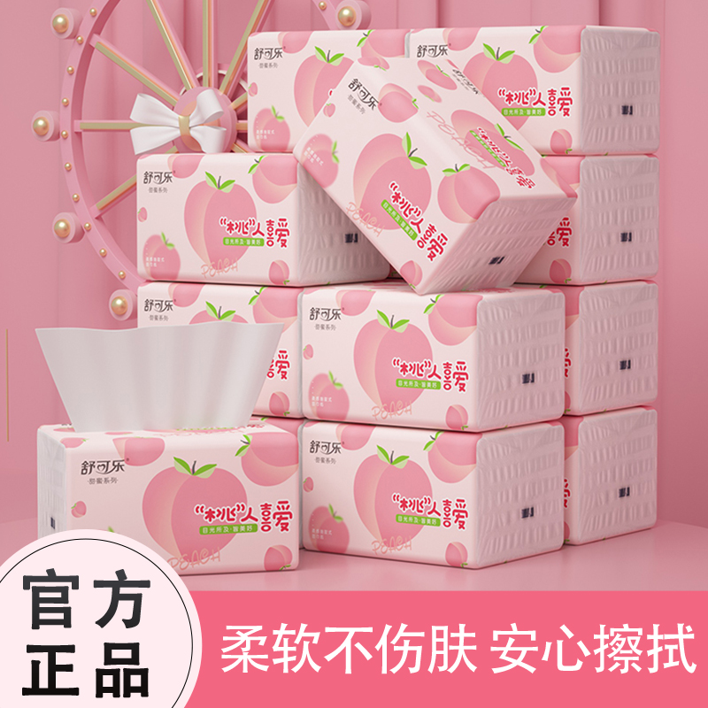 【新人享0.01好物推荐】抽纸餐巾纸粉色家庭装面巾款实惠囤货必备厚