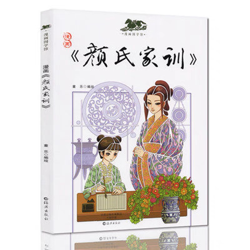 漫画颜氏家训国学经典启蒙3-9岁小学生一二三年级课外历史故事