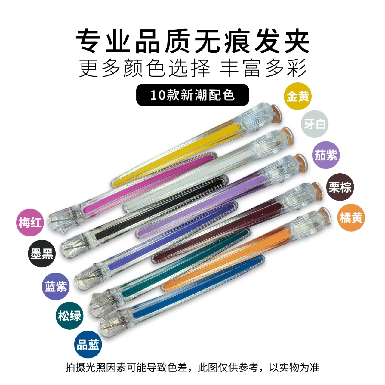 无痕夹子定位夹专业美发用品发型师刘海定位鸭嘴夹