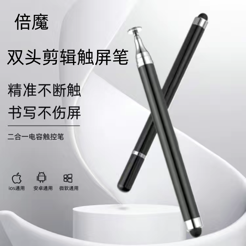 倍魔触屏电容笔手机平板ipad触控笔专用触屏笔通用画画绘画笔苹果