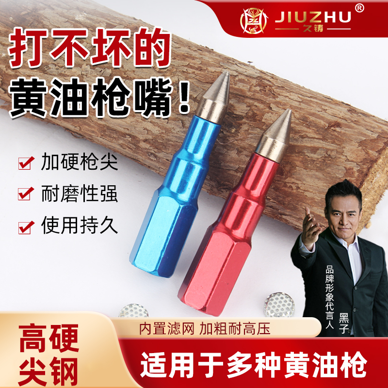 【久铸】黄油枪嘴加长尖嘴带滤网黄油嘴枪头气动手动黄油枪配件