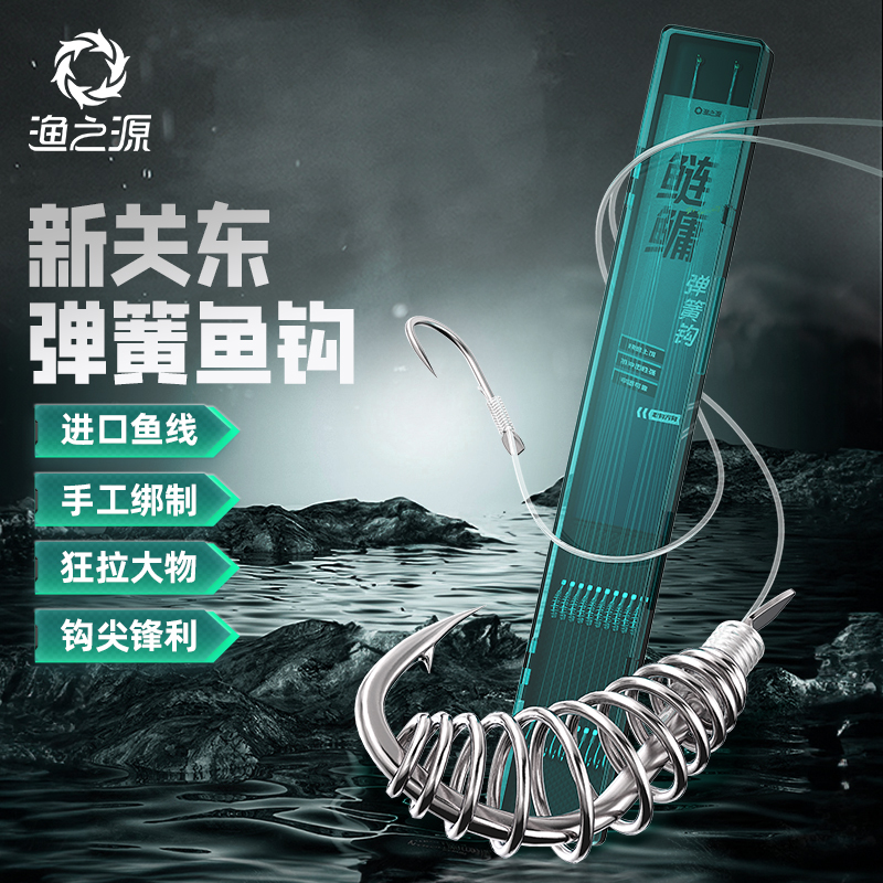 渔之源新款新关东鲢鳙钩子线钩弹簧钩强力鱼钩盒装成品子线鱼钩