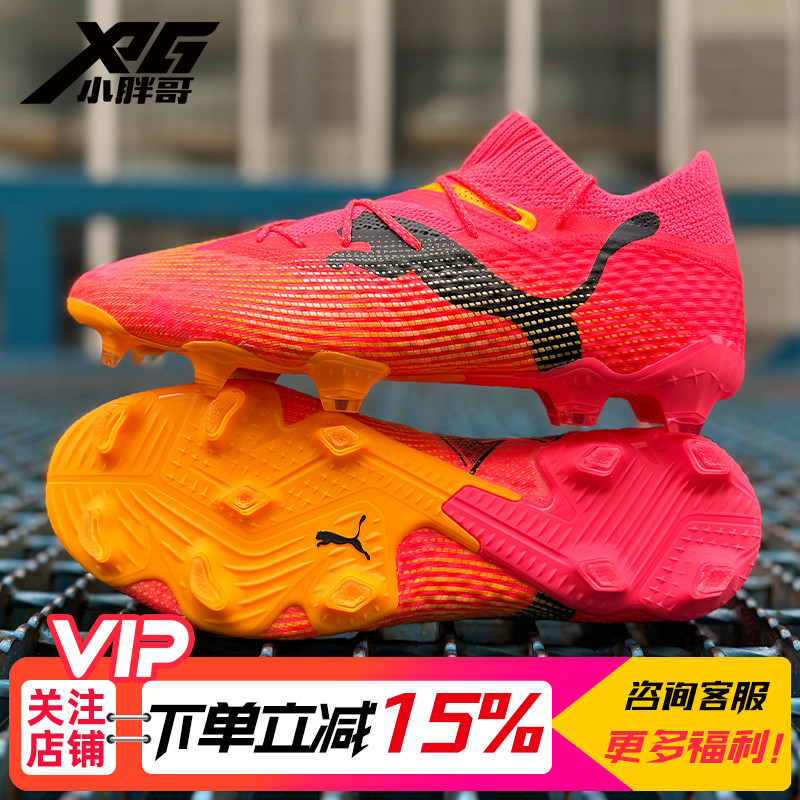 小胖哥XPG彪马PUMA FUTURE 7高端FG/AG天然草混钉足球鞋107599-03