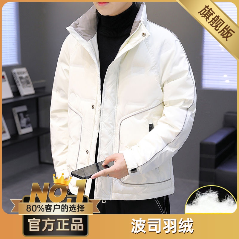 波司澄羽绒服男冬季加厚高档男士羽绒服白鸭绒韩版修身青年羽绒