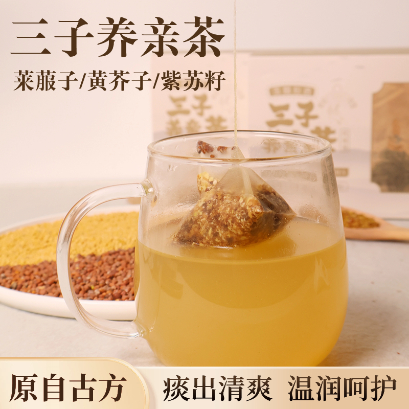 【清仓】三子养亲茶 古方正宗痰多咳嗽莱菔子黄芥子紫苏籽 玉姐心选