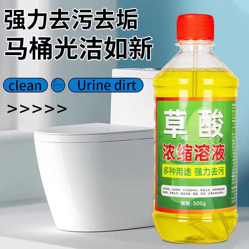 【9.9元3瓶/500g】高浓缩草酸清洁剂除尿垢洗厕所瓷砖地砖清洗剂
