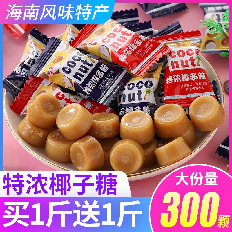 其妙特浓椰子糖500g海南特产儿童怀旧零食网红水果味小硬糖喜糖果