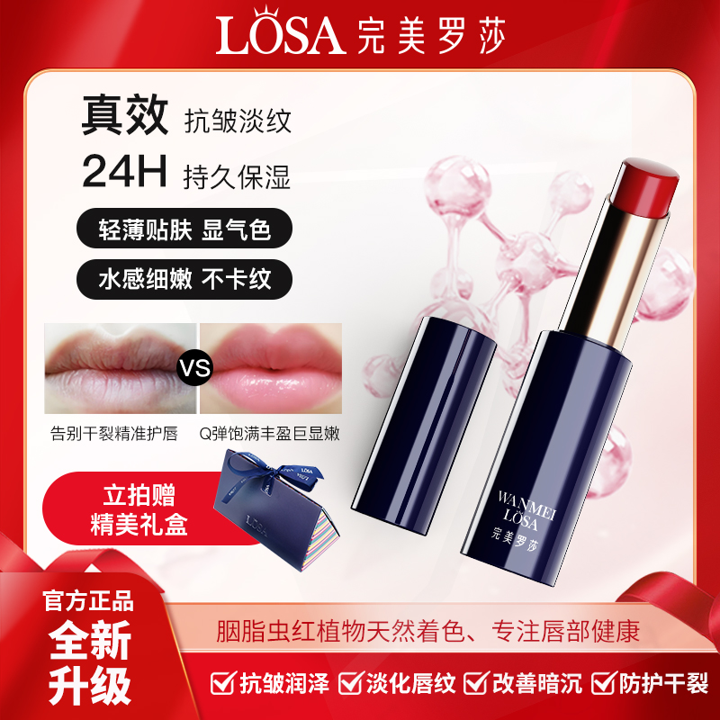 虾青素抗皱精华口红润泽淡化唇纹持久保湿经典雾面显气色润唇膏