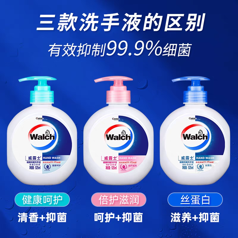 威露士健康抑菌洗手液清香型温和清洁防敏感滋润补水正品家用瓶装