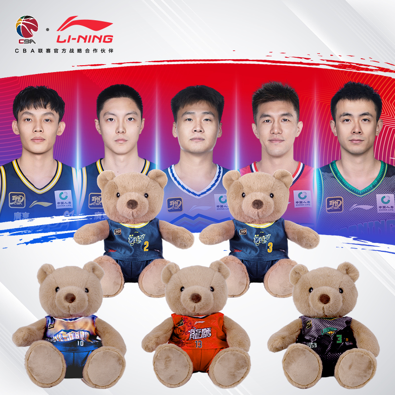 【赛事专属链接】李宁CBA小熊玩偶广东北京郭艾伦赵睿徐杰创意公仔