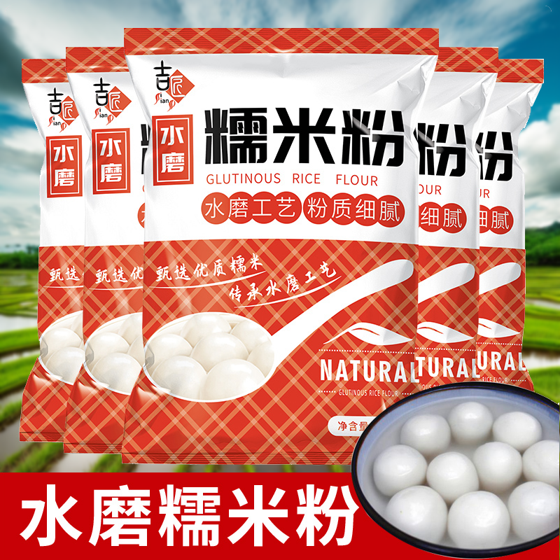 水磨糯米粉冰皮月饼粘米年糕大面粉糍粉淀粉厨房汤圆糍粑食用元宵