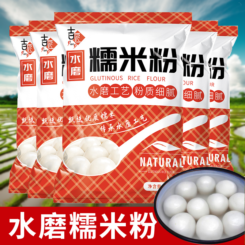 水磨糯米粉厨房米糕商用南瓜饼糍烘焙农家500g自用糍粑汤圆粉
