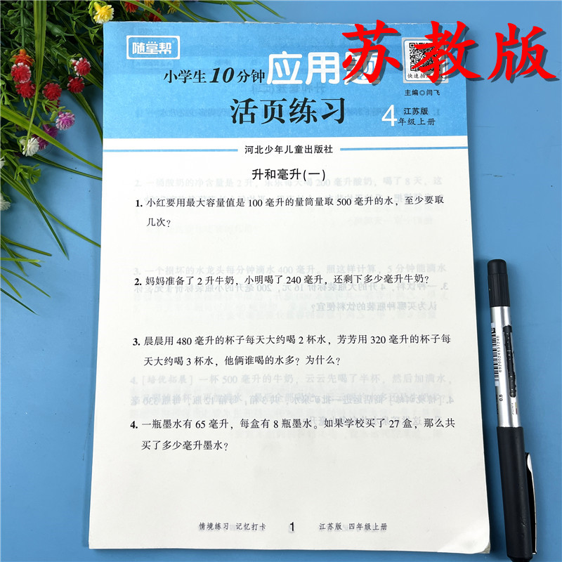 苏教版四年级上册应用题专项训练应用题天天练四年级应用题练习册