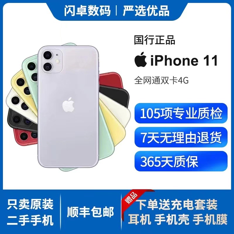 9新 Apple/苹果 iPhone11国行原装正品二手机双卡6.1英寸A13芯片
