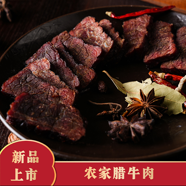 【腊牛肉】江西湖南特产农家柴火传统烟熏腊味传统风味