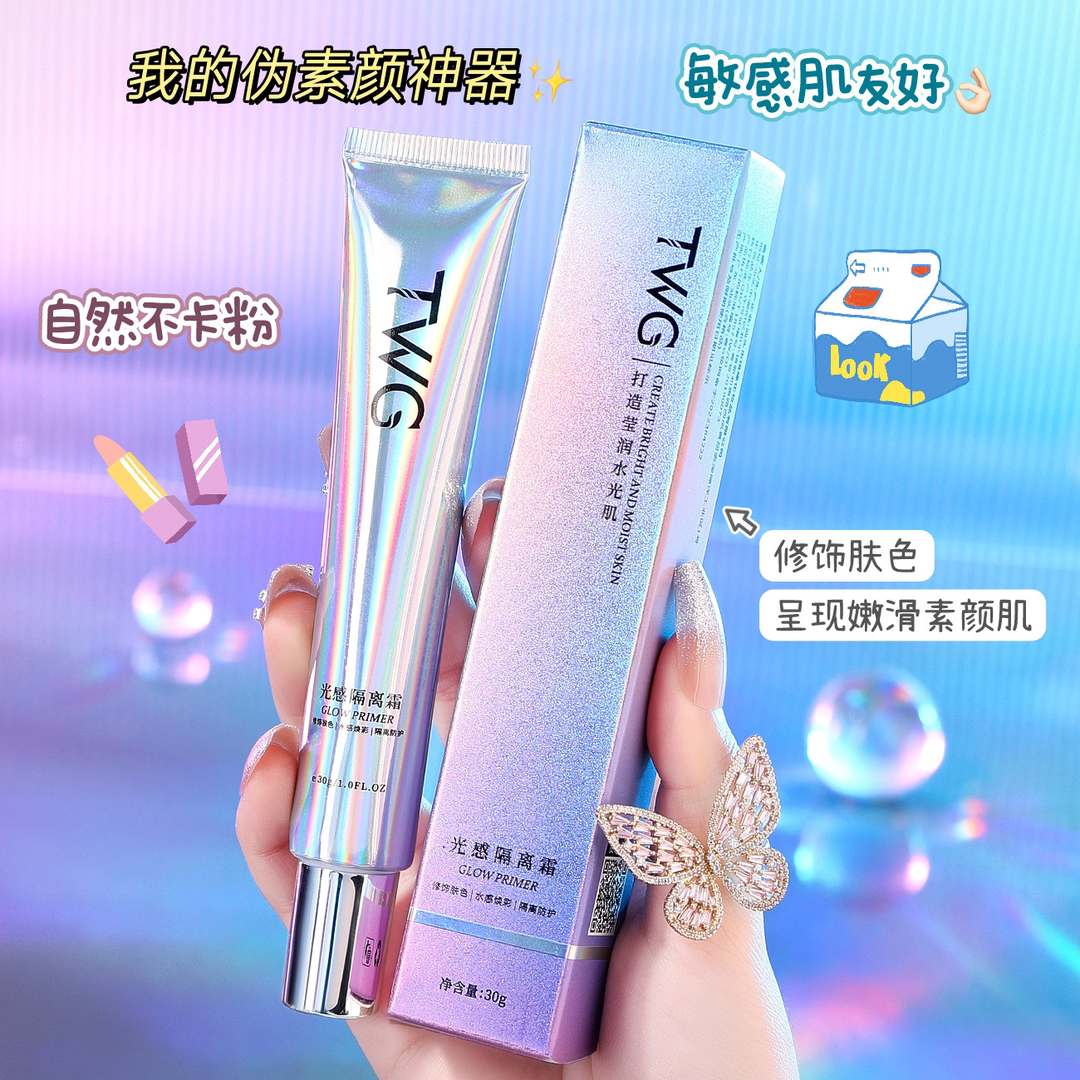 光感隔离霜女妆前乳防护水润控油遮瑕提亮保湿伪素颜不卡粉学生党