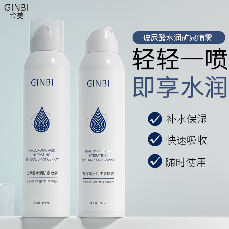 吟美玻尿酸水润矿泉喷雾保湿滋润补水晒后修复湿敷妆前妆后爽肤水