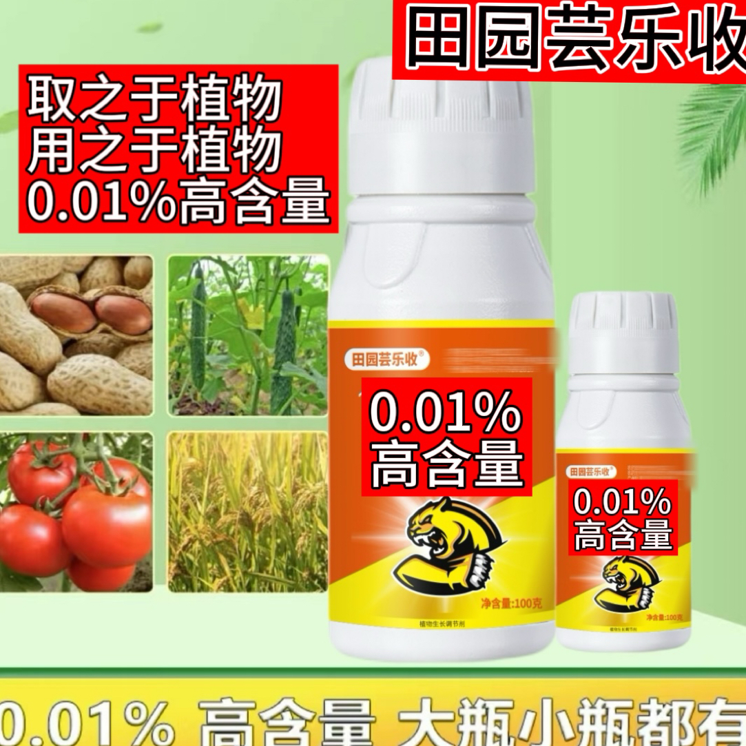 14天然植物提取高含量0.01取之植物，用之植物活性高质量好叶面肥